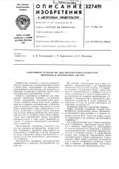 Адаптивное устройство для определения парамегров линейных и нелинейных систем (патент 327491)