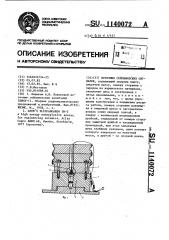 Источник сейсмических сигналов (патент 1140072)