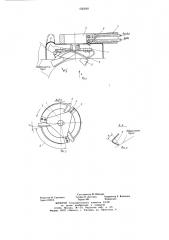 Устройство для очистки шкуры свиных туш (патент 660648)