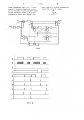 Устройство для измерения длительности импульсов (патент 1173384)