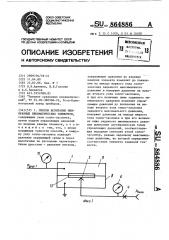 Способ испытания мембранных пневматических элементов (патент 864886)