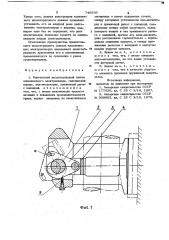 Кантактный эксцентриковый зажим алюминиевого электролизера (патент 749939)