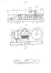 Установка для пачковой раскряжевки лесоматериалов (патент 1301702)