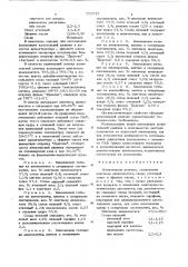 Жевательная резинка (патент 722533)