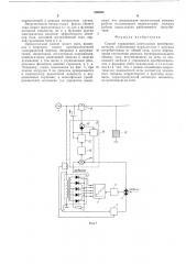 Способ управления вентильным преобразователем (патент 556550)
