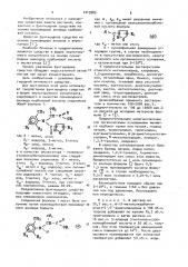 Фунгицидное средство (патент 1019989)