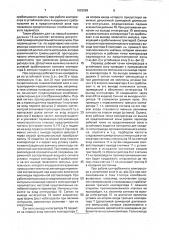 Способ защиты компрессора от помпажа и устройство для его осуществления (патент 1825899)