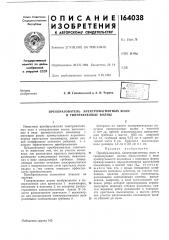 Патент ссср  164038 (патент 164038)