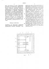Устройство для циклических нагружений партии образцов (патент 1629813)