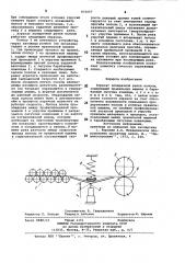 Агрегат поперечной резки полосы (патент 872057)