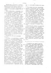 Устройство для оценки качества закрепления электрофотографических копий (патент 1379768)