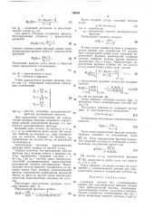 Следящая система (патент 199234)