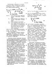 Способ получения производных цефалоспорина или их солей с щелочными металлами (патент 1155159)