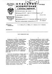 Генератор газа (патент 580892)