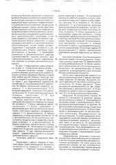 Установка для исследования фильтрационных процессов (патент 1774232)