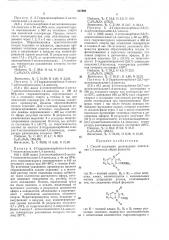 Способ получения производных хиноксалин-1,4-диоксида (патент 337990)
