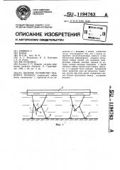 Якорное устройство плавучего причала (патент 1194763)