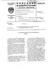 Цифровой двухотсчетный гидравлический привод (патент 696186)