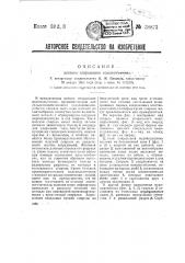 Цепной спиральный водоподъемник (патент 38873)