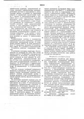 Гидравлическое устройство для автоматического весового порционного дозирования (патент 665214)