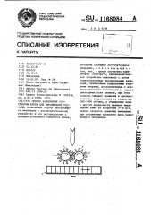 Способ заполнения субстратом ячеек для выращивания рассады (патент 1168084)