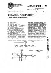 Демодулятор сигналов с фазово-импульсной модуляцией (патент 1267604)