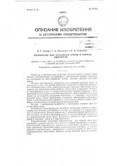 Устройство для установки крепи в горной выработке (патент 126094)