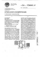 Шламовый концентратор (патент 1726042)