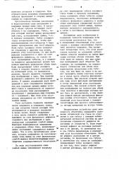 Устройство для диагностики и лечения косоглазия (патент 1212410)