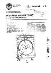 Устройство для обработки фотоматериала (патент 1446594)