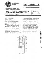 Датчик импульсного давления (патент 1216686)