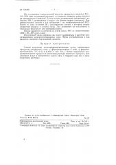 Способ получения полиэтилфенилсилоксанов (патент 128465)
