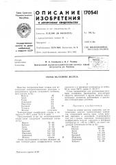 Сплав на основе железа (патент 170541)