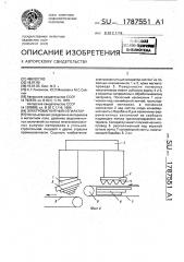 Электромагнитный сепаратор (патент 1787551)