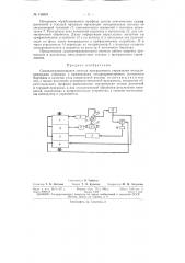 Патент ссср  156824 (патент 156824)