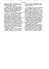 Способ приготовления тампонажного раствора для крепления скважин (патент 874980)
