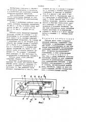 Рабочая клеть стана поперечно-клиновой прокатки (патент 1445845)
