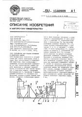 Устройство для подачи проволок в сварочную машину (патент 1540909)