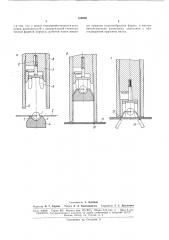 Сборочная головка для автоматической установки радиодеталей с осевыми выводами на печатныеплаты (патент 165806)