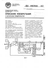 Устройство питания квадрупольного масс-анализатора (патент 1457016)