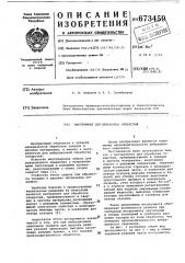 Инструмент для обработки отверстий (патент 673459)