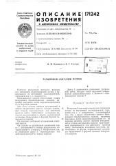 Патент ссср  171242 (патент 171242)