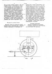 Подкатная тележка для перевозки крупногабаритных грузов (патент 715378)