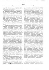 Дифференциальное гидравлическое нажимноеустройство (патент 191453)