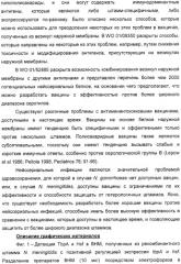 Нейссериальные вакцинные композиции, содержащие комбинацию антигенов (патент 2317106)