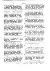 Устройство для управления процессом наполнения газоразрядных приборов (патент 679955)