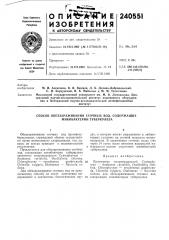 Патент ссср  240551 (патент 240551)