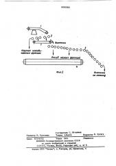 Роликовый укладчик (патент 866385)
