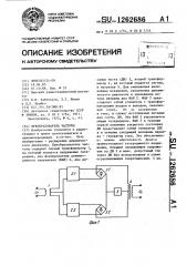 Преобразователь частоты (патент 1262686)