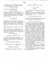 Устройство для определения коэффициентов фурье механических колебанительных систем (патент 572796)